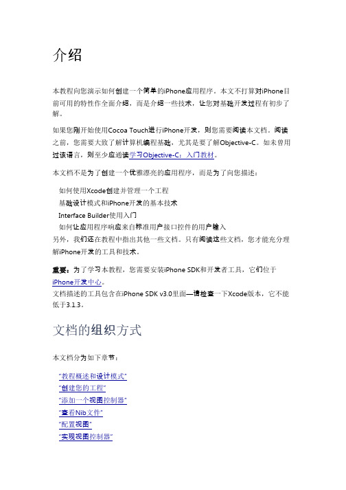 xcode全中文教程(iOS开发快速入门利器)