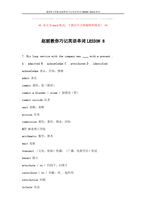 【最新文档】赵丽教你巧记英语单词LESSON 8word版本 (2页)