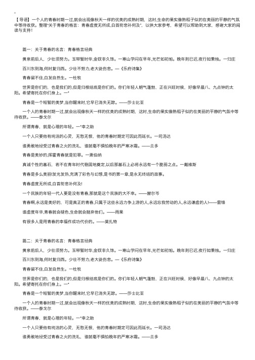 关于青春的格言：青春虚度无所成,白首衔悲补何及