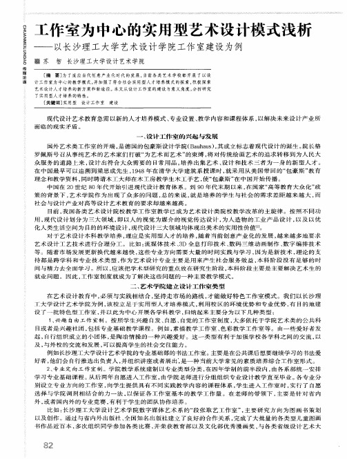 工作室为中心的实用型艺术设计模式浅析——以长沙理工大学艺术设