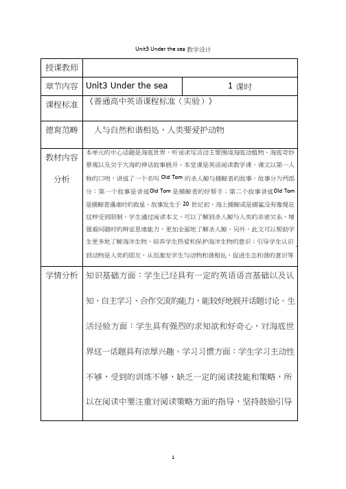 高中英语《Unit 3 Under the sea》优质课教案、教学设计