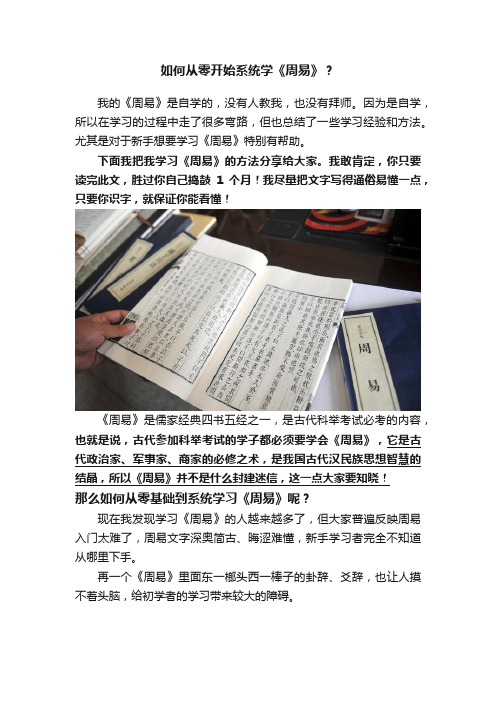 如何从零开始系统学《周易》？