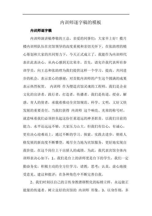 内训师逐字稿的模板