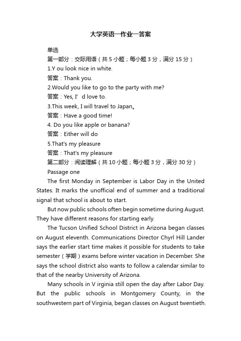 大学英语一作业一答案