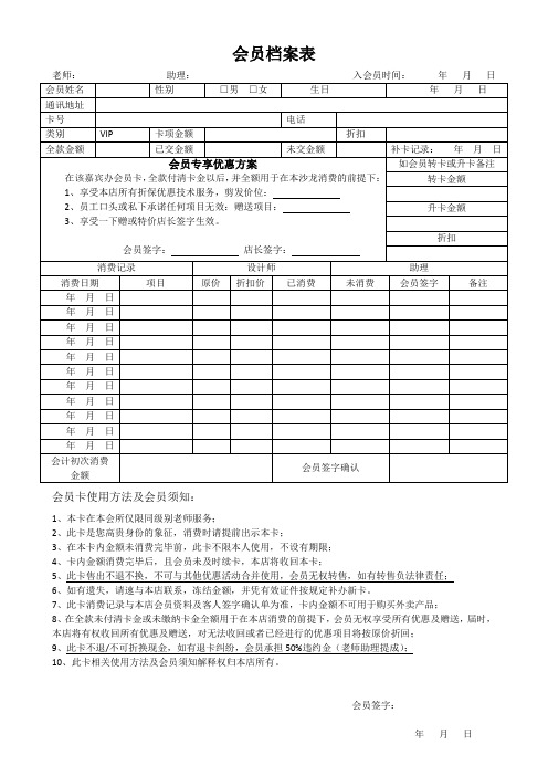 会员档案表