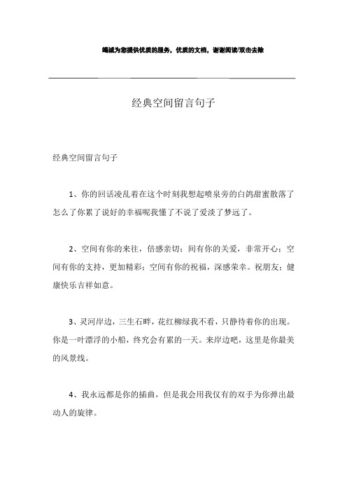 经典空间留言句子