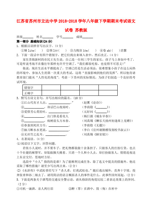 最新-江苏省苏州市2018学年八年级语文下学期期末考试