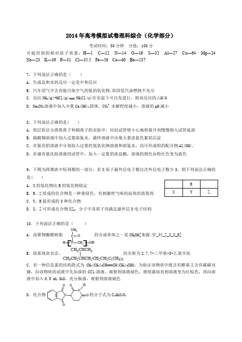 浙江省杭州市2014届高三命题比赛 化学(7)