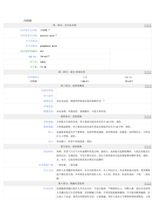 丙烯酸MSDS