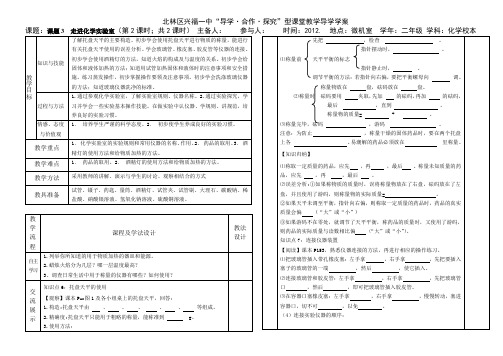 课题3  走进化学实验室导学学案A2