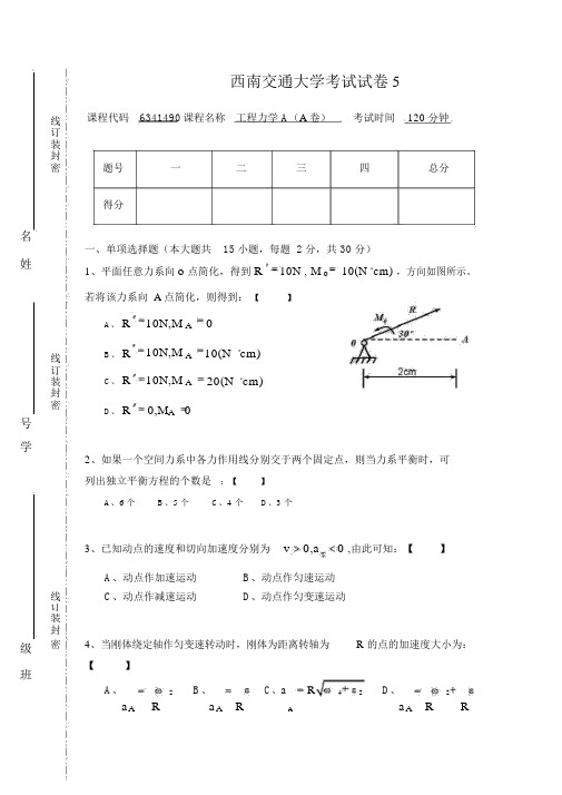 工程力学试卷-西南交通大学