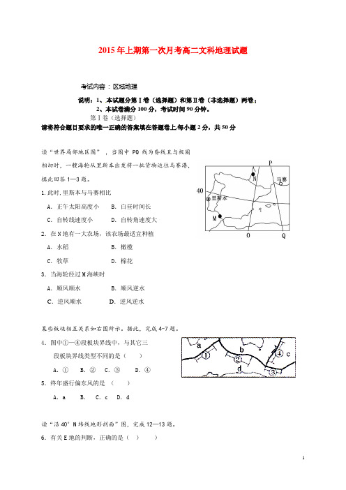 湖南省邵阳县石齐学校高二地理下学期第一次月考试题(