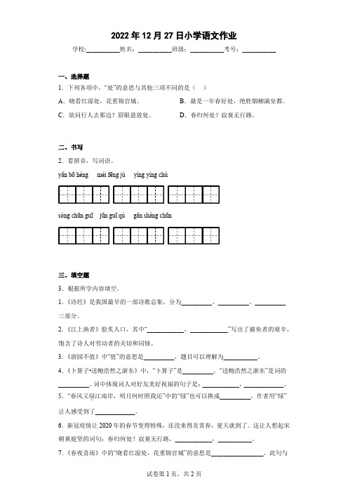 最新部编版六年级语文下册《古诗词诵读》测试卷(附答案)