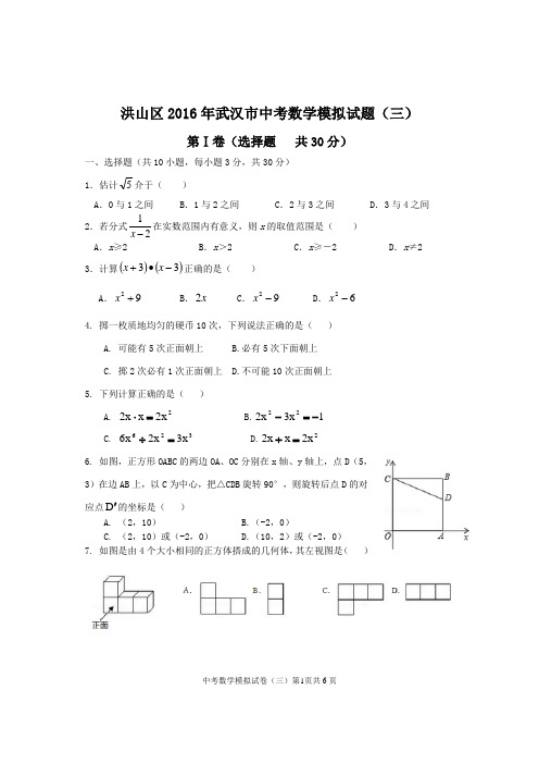 洪山区2016年中考数学模拟试题(三)(word版含答题卡和答案)