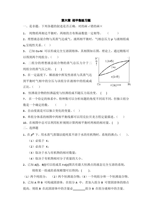 物化第六章-答案