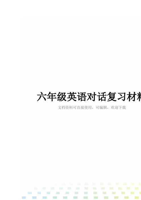 六年级英语对话复习材料全套