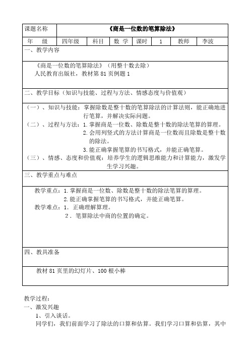 小学四年级上册数学笔算除法教案