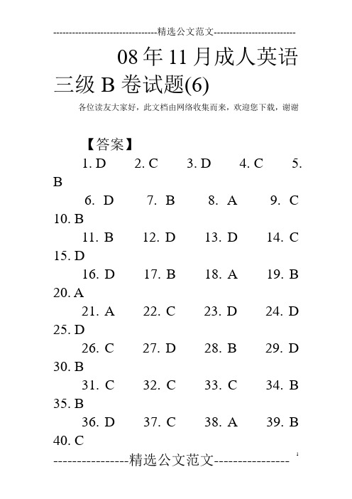 08年11月成人英语三级B卷试题(6)