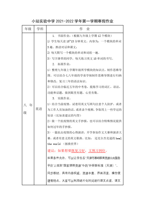 九年级英语学科寒假作业