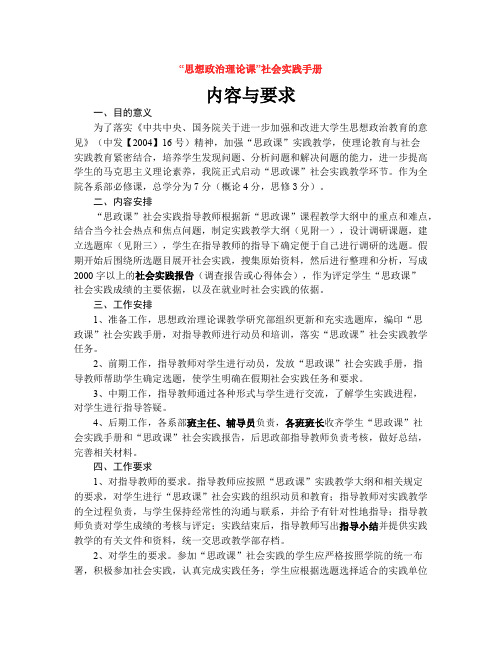 思想政治理论课社会实践手册