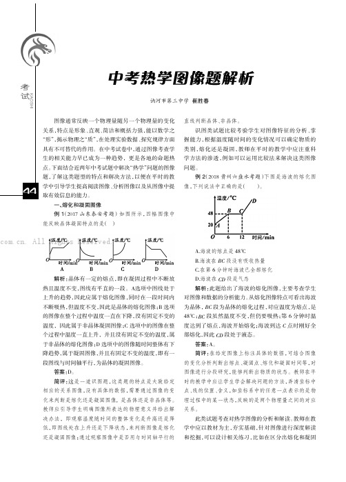 中考热学图像题解析