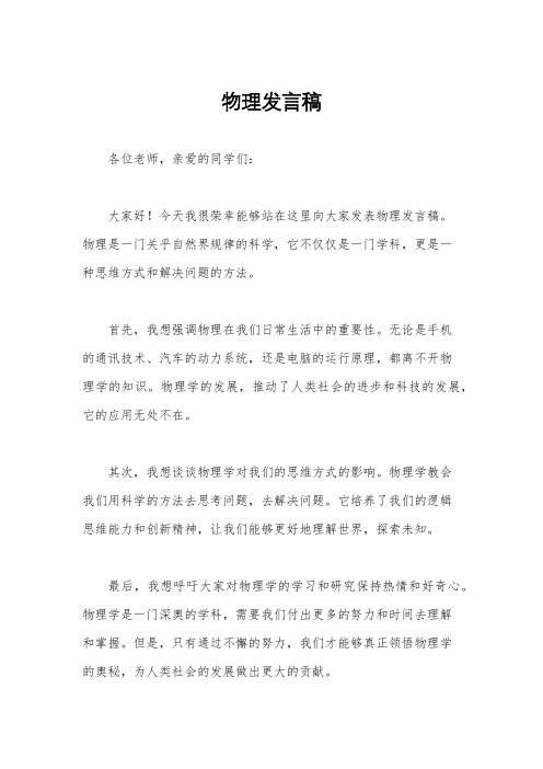 物理发言稿