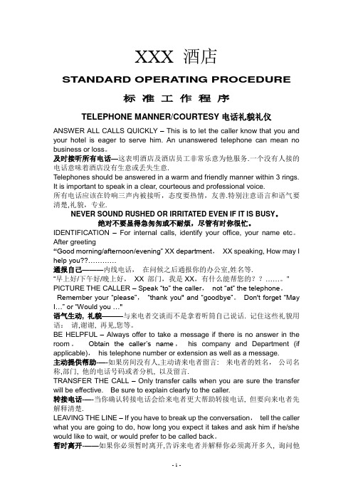 酒店电话礼仪标准流程