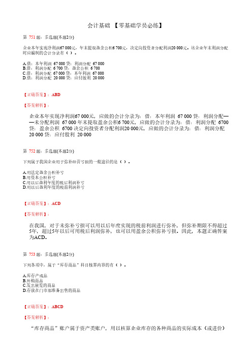 会计基础_第五章_借贷记账法下主要经济业务处理_练习题 (16)