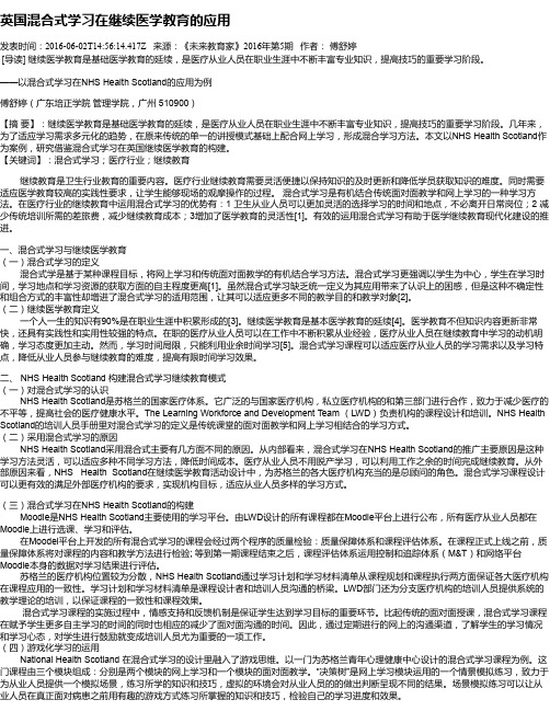 英国混合式学习在继续医学教育的应用