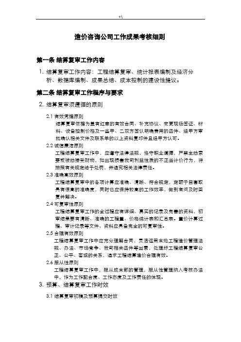 造价咨询公司的工作成果结果考核详细说明