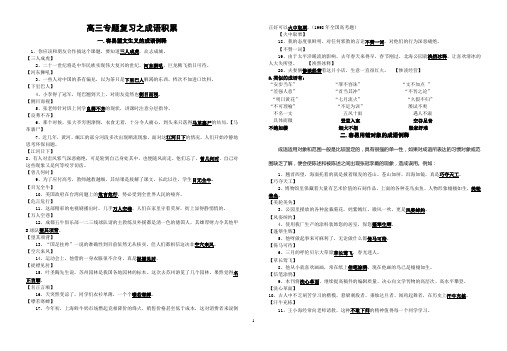 学生版 高三二轮复习成语积累