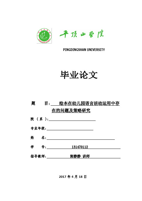 绘本在幼儿园语言活动运用中存在的问题及策略研究 (1)