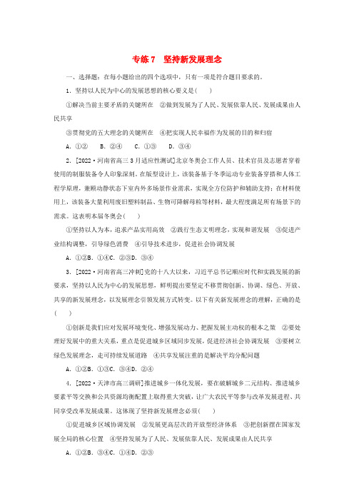 新教材高考政治微专题专练7(含解析)