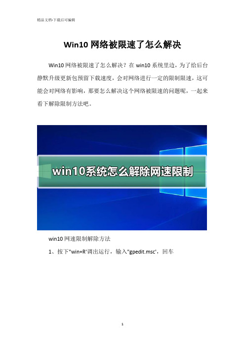 Win10网络被限速了怎么解决