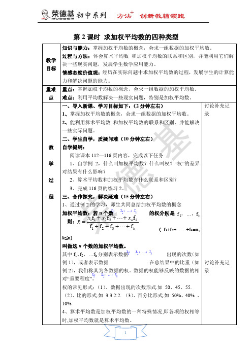 【教案】 求加权平均数的四种类型 (2)