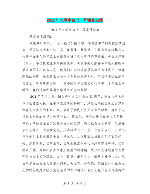201X年入党申请书—耳濡目染篇