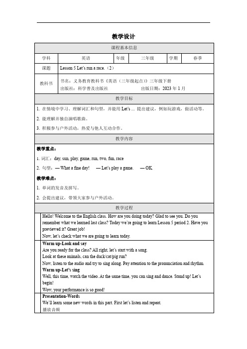 Lesson 5 Let’s run a race第二课时教案 三年级英语下册 科普版