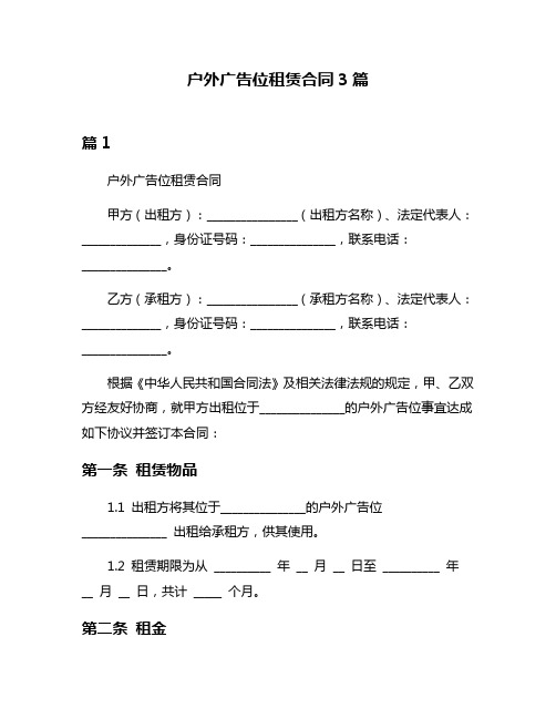 户外广告位租赁合同3篇