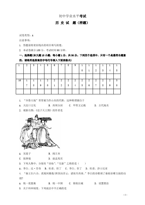 山东省泰安市九年级学业考试历史试题