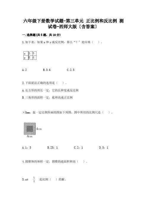 2022年六年级下册数学试题 第三单元 正比例和反比例 测试卷 西师大版(含答案) (3)