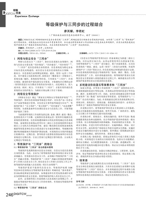 等级保护与三同步的过程结合