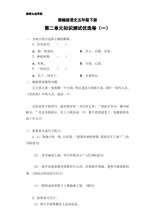 部编版小学语文五年级下册第二单元知识测试优选试题(含答案)共3套