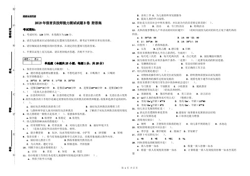 2019年保育员技师能力测试试题B卷 附答案