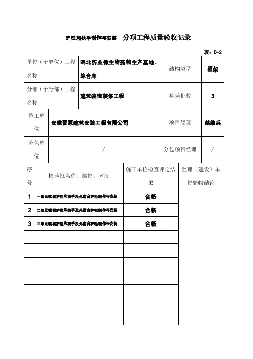 栏杆及扶手分项检验批