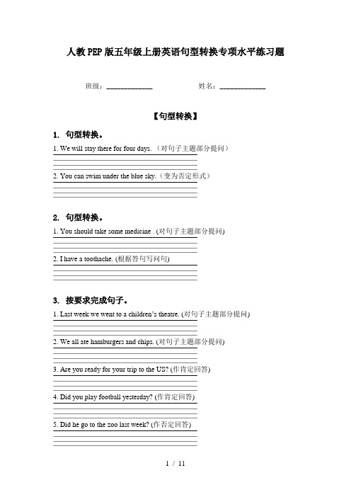 人教PEP版五年级上册英语句型转换专项水平练习题