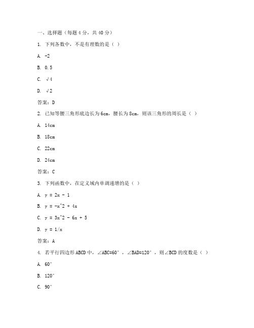 初三会考数学试卷含答案