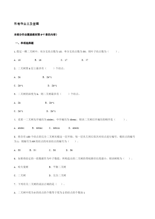 形考作业三及答案【精选】