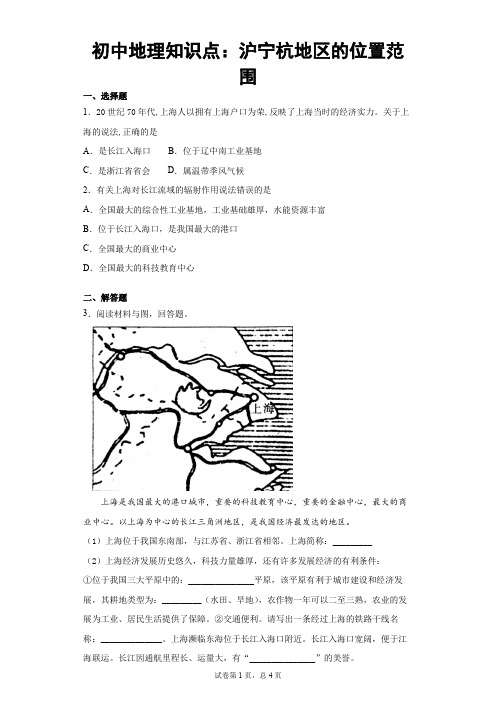 初中地理知识点：沪宁杭地区的位置范围