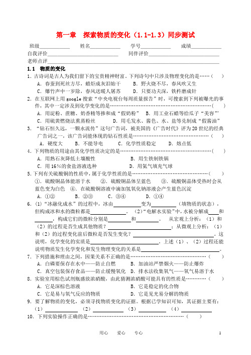 九年级科学上册 第一章 探索物质的变化(1-3)同步测试 浙教版