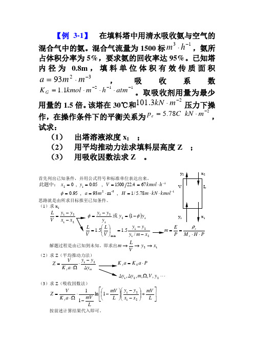 吸收例题